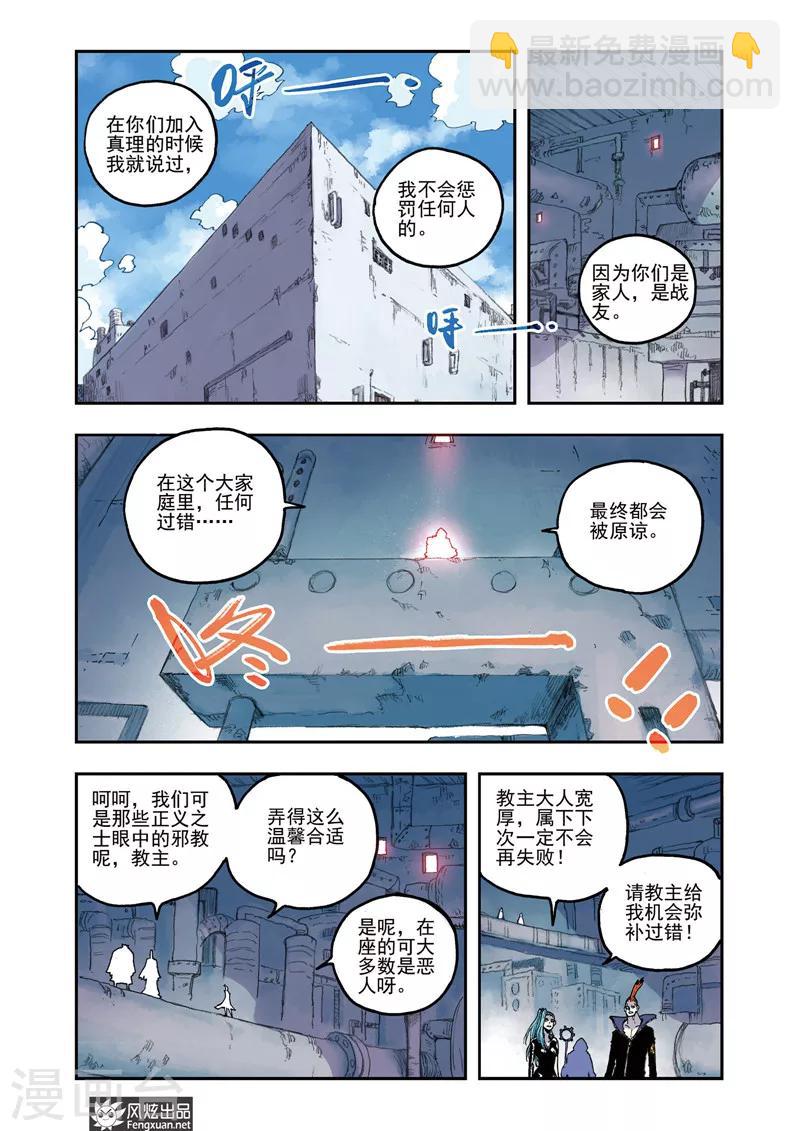 🍴疾影少年 第50话 钥匙 第2页