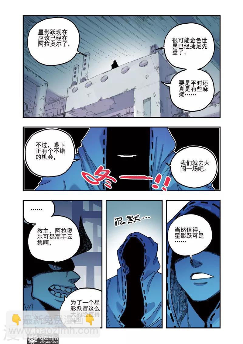 🍴疾影少年 第50话 钥匙 第5页