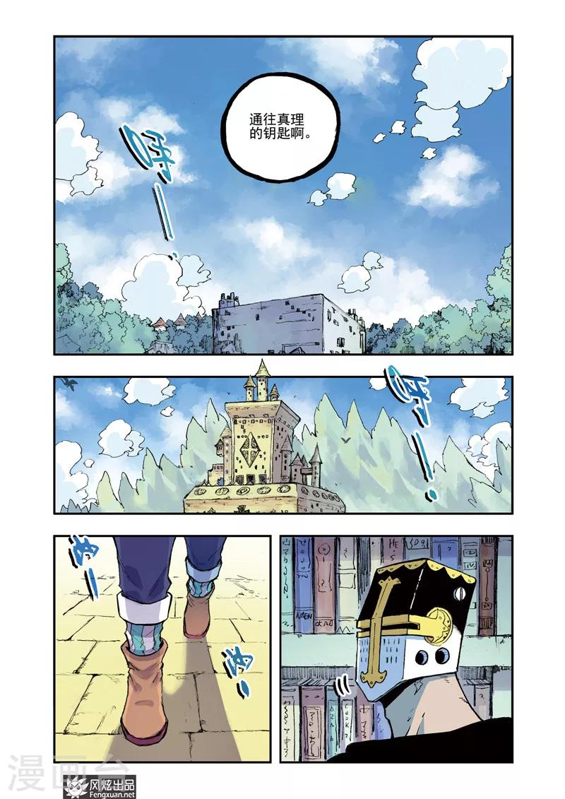 🍴疾影少年 第50话 钥匙 第6页