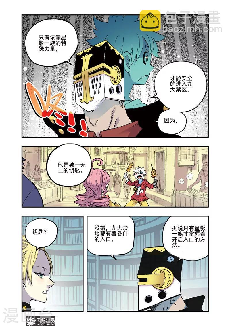 🍴疾影少年 第50话 钥匙 第8页
