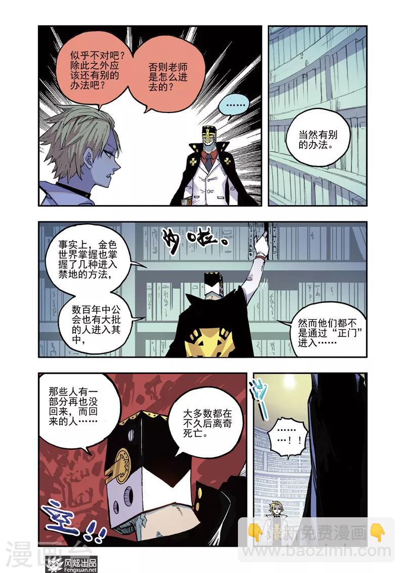 🍴疾影少年 第50话 钥匙 第9页