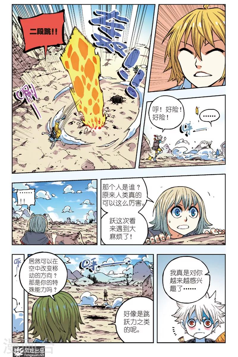 🍴疾影少年 第6话 与我同行 第11页