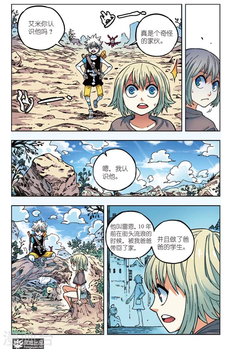 🍴疾影少年 第6话 与我同行 第19页