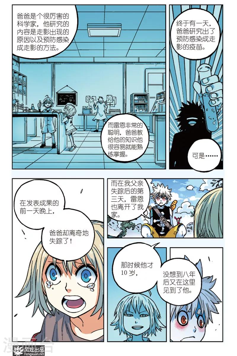 🍴疾影少年 第6话 与我同行 第20页