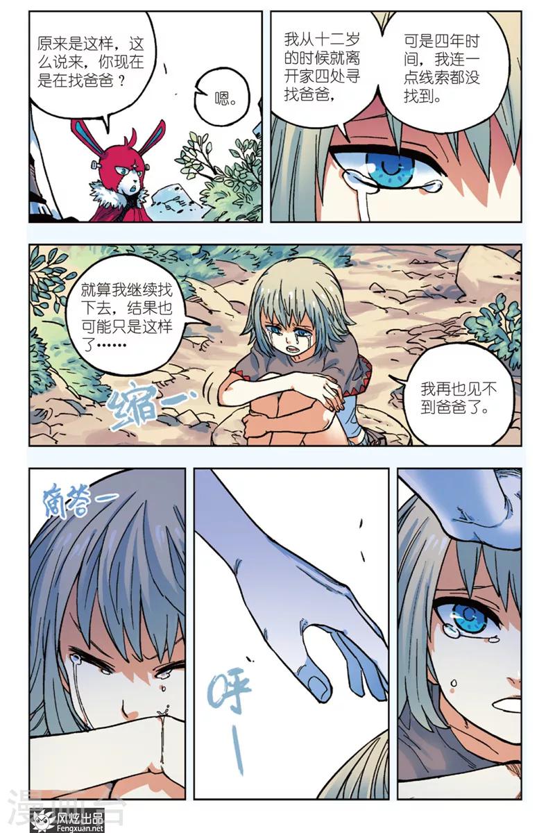 🍴疾影少年 第6话 与我同行 第21页