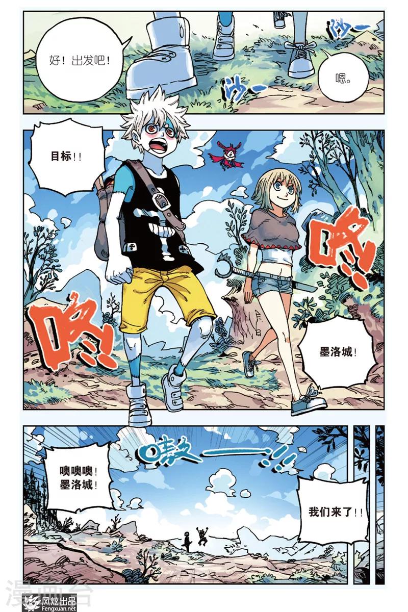 🍴疾影少年 第6话 与我同行 第23页