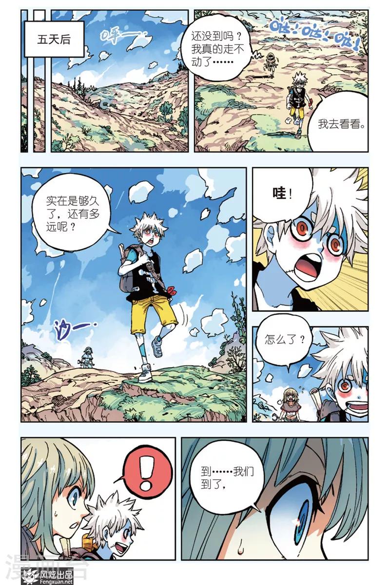 🍴疾影少年 第6话 与我同行 第24页