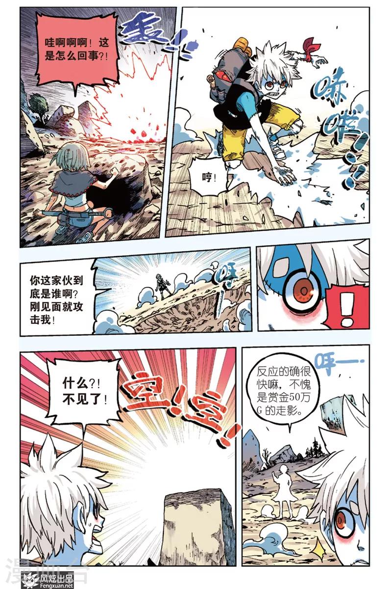 🍴疾影少年 第6话 与我同行 第5页