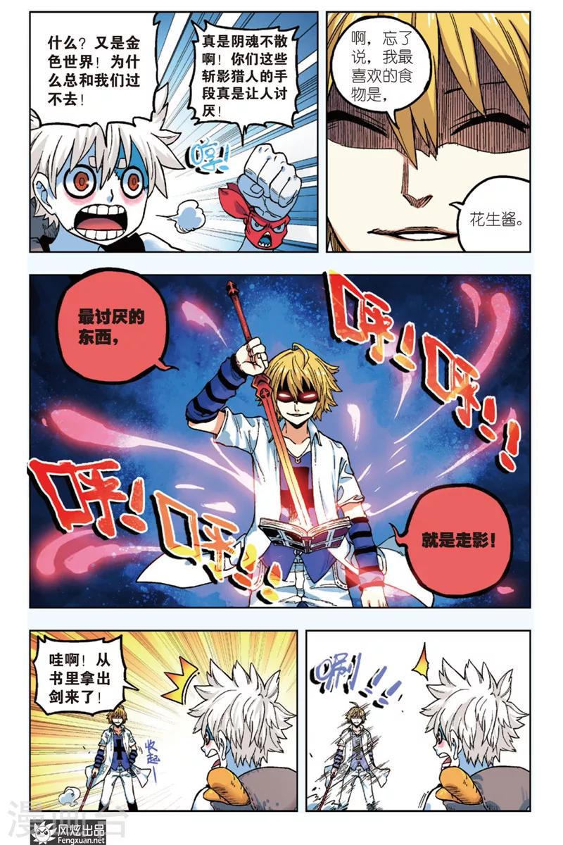 🍴疾影少年 第6话 与我同行 第7页