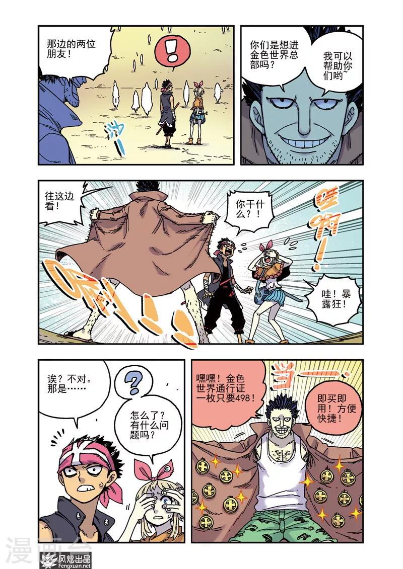 🍴疾影少年 第52话 潜入 第10页
