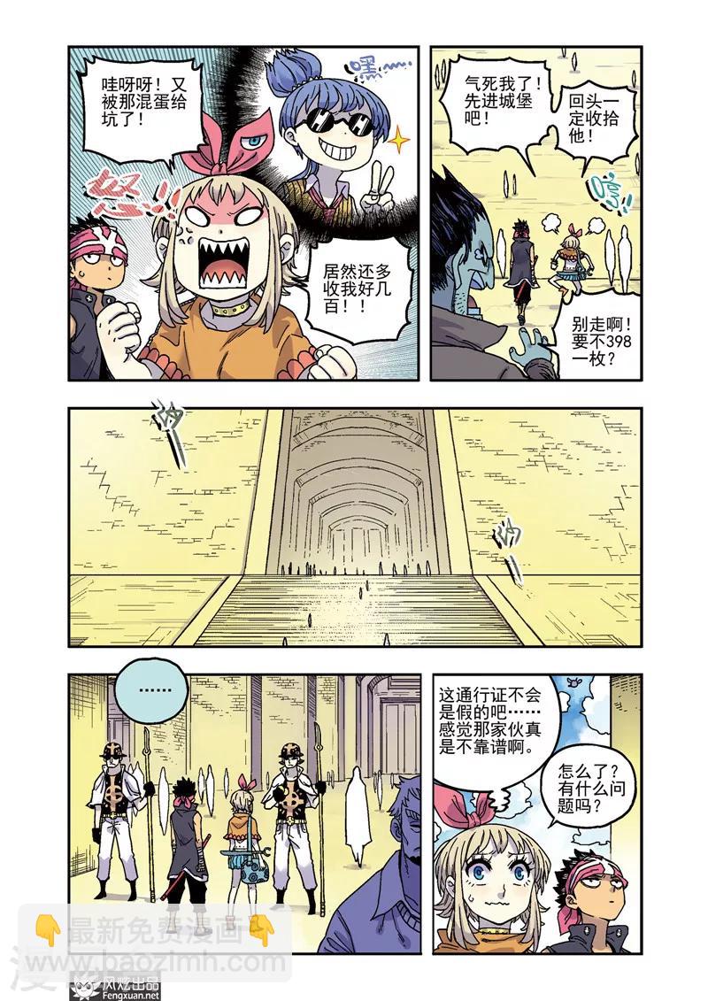 🍴疾影少年 第52话 潜入 第11页