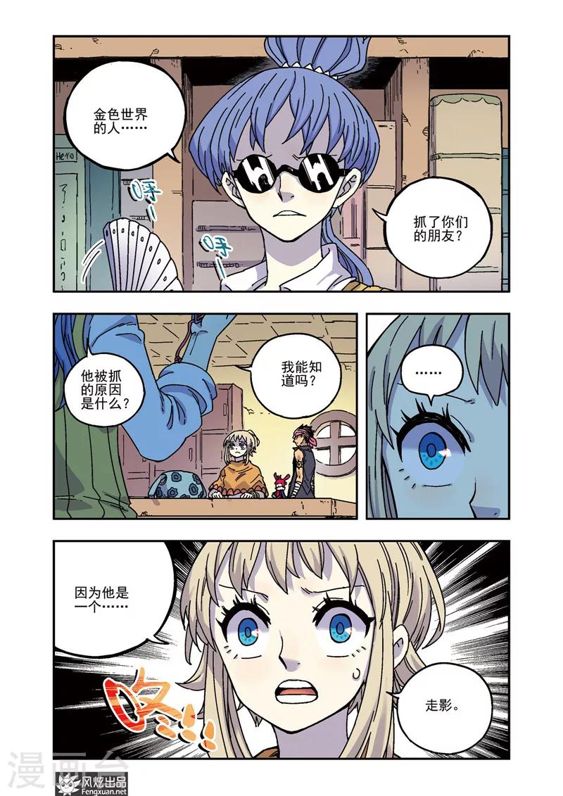 🍴疾影少年 第52话 潜入 第2页