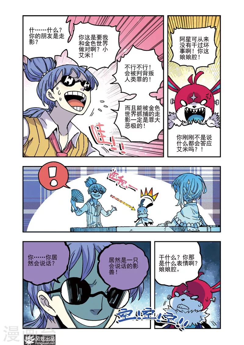 🍴疾影少年 第52话 潜入 第3页