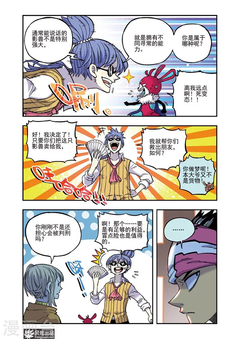 🍴疾影少年 第52话 潜入 第4页