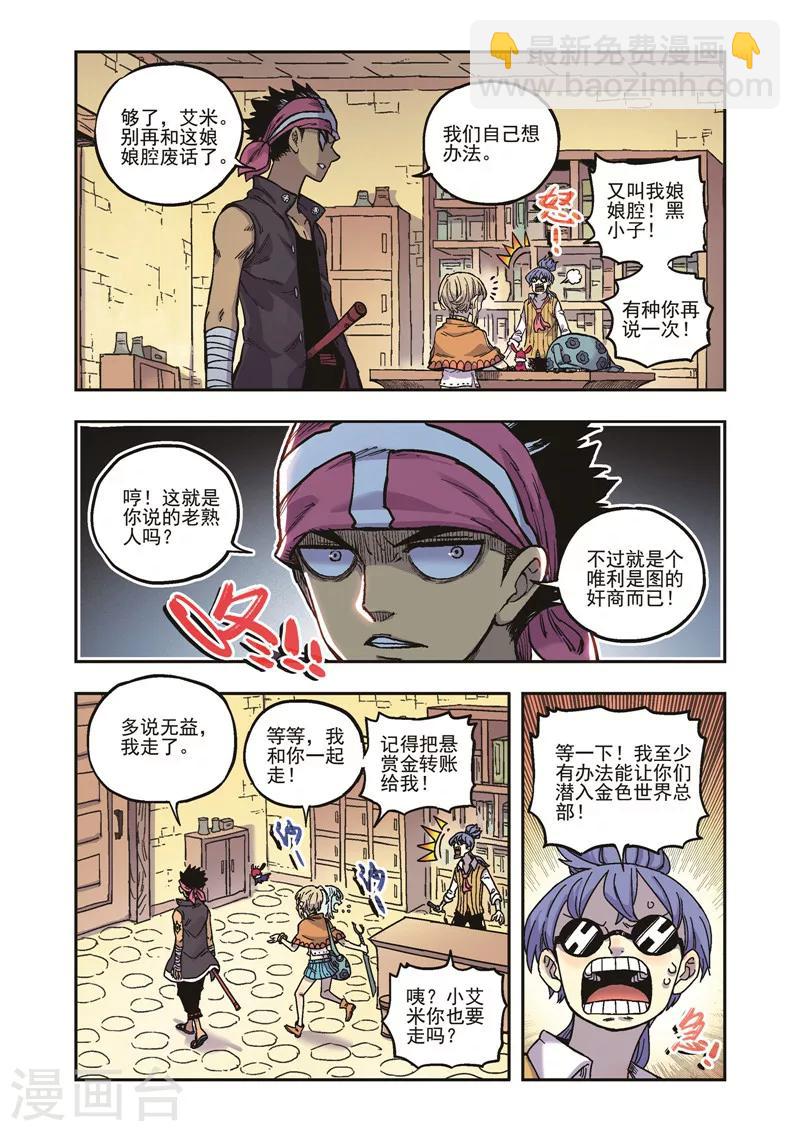 🍴疾影少年 第52话 潜入 第5页