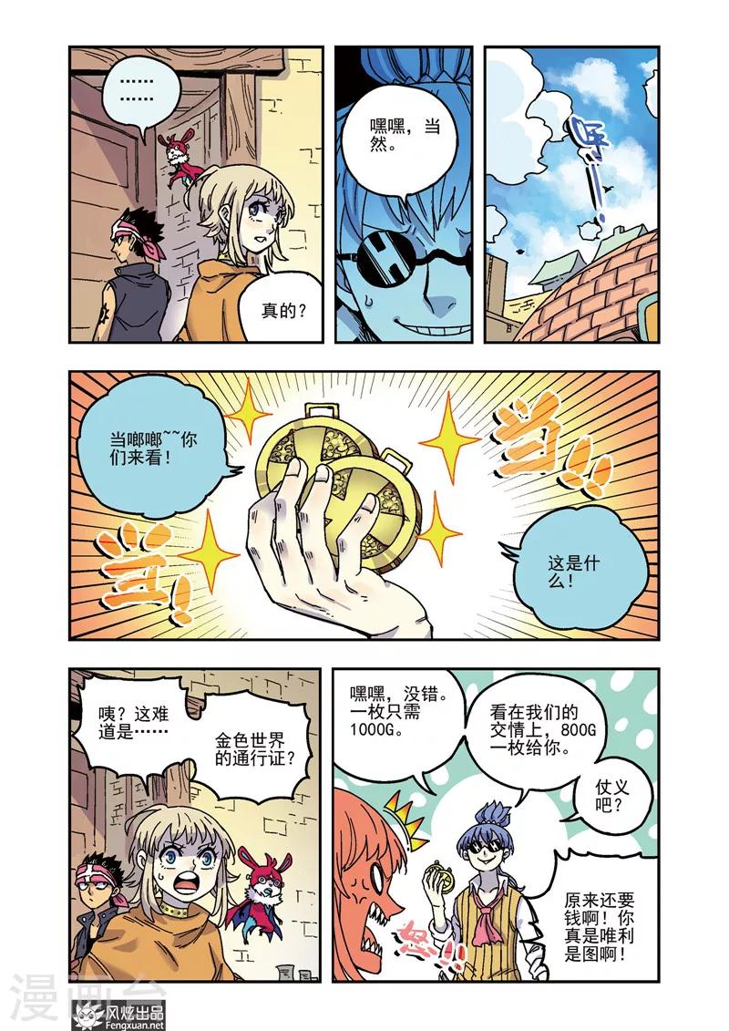 🍴疾影少年 第52话 潜入 第6页