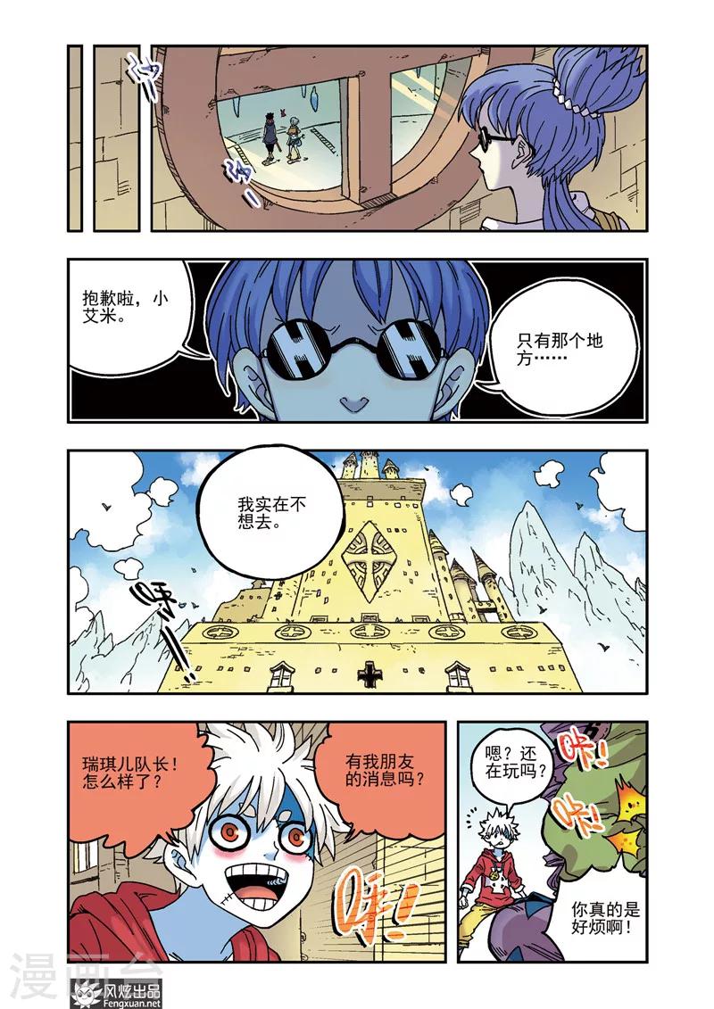🍴疾影少年 第52话 潜入 第7页