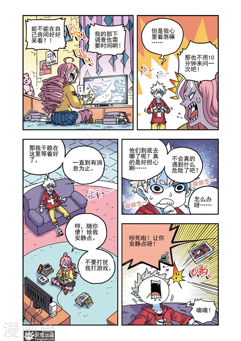 🍴疾影少年 第52话 潜入 第8页
