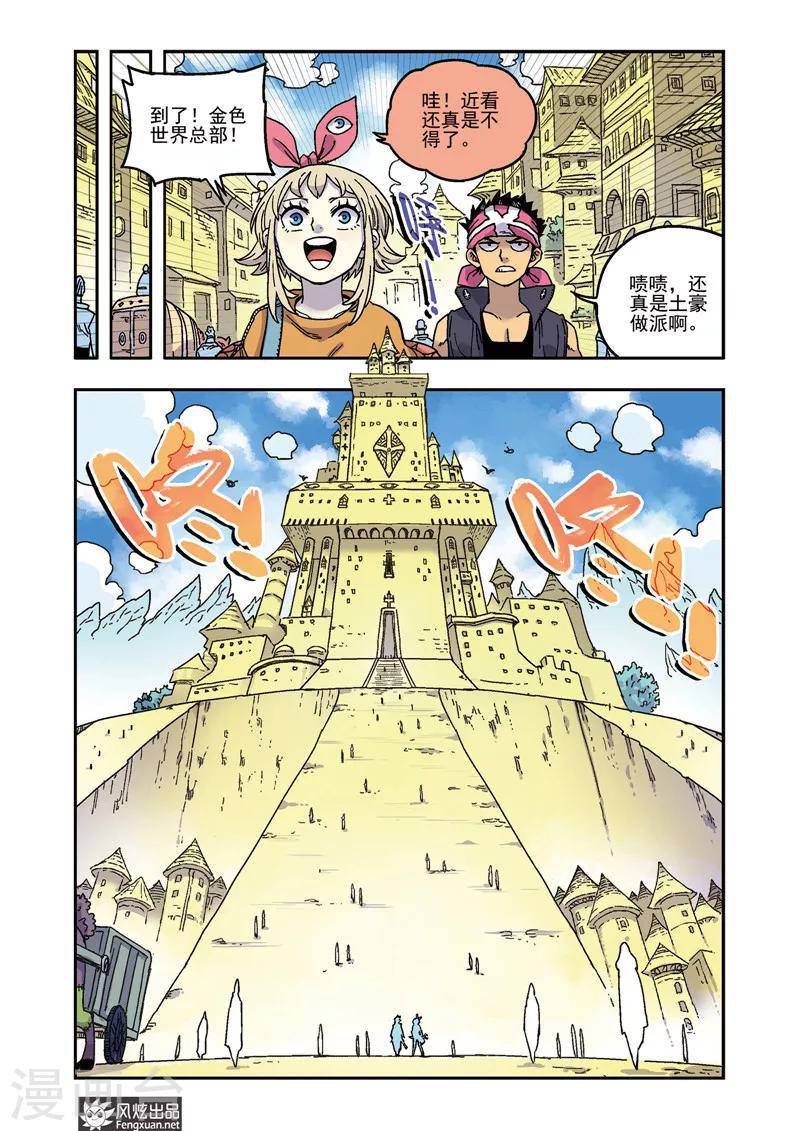 🍴疾影少年 第52话 潜入 第9页