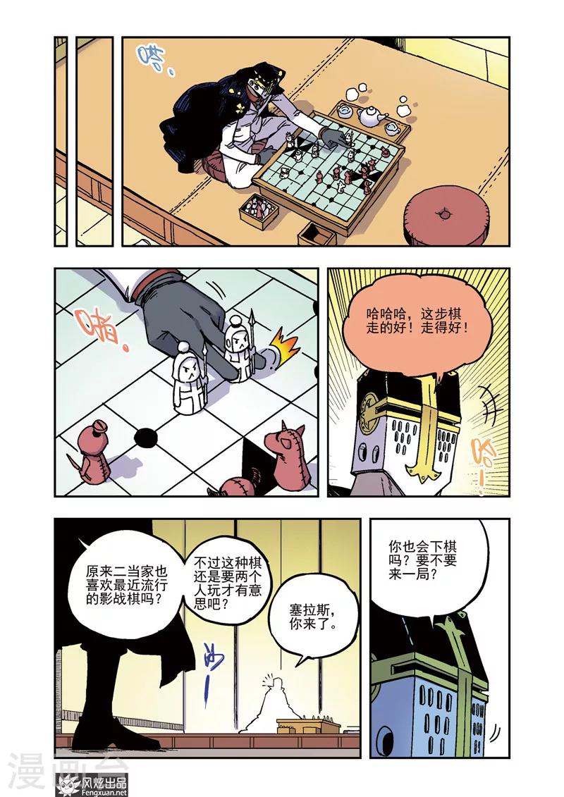 🍴疾影少年 第54话 兰博的请求 第10页