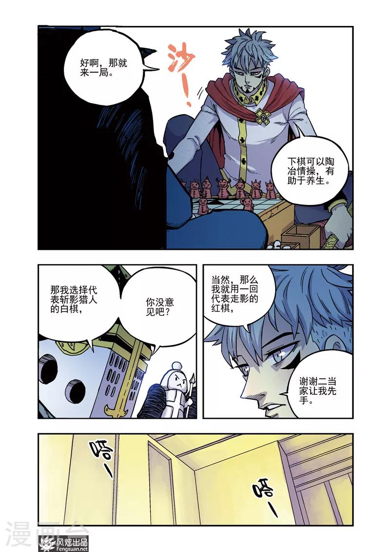 🍴疾影少年 第54话 兰博的请求 第11页