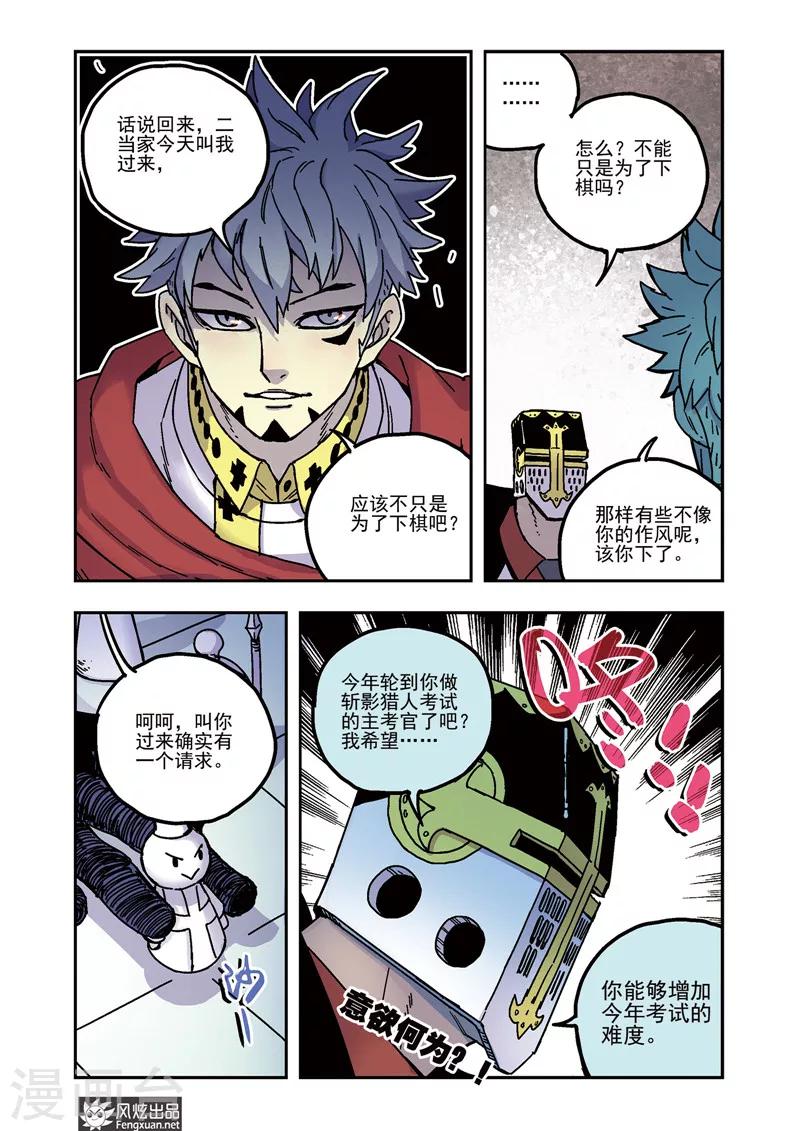 🍴疾影少年 第54话 兰博的请求 第12页
