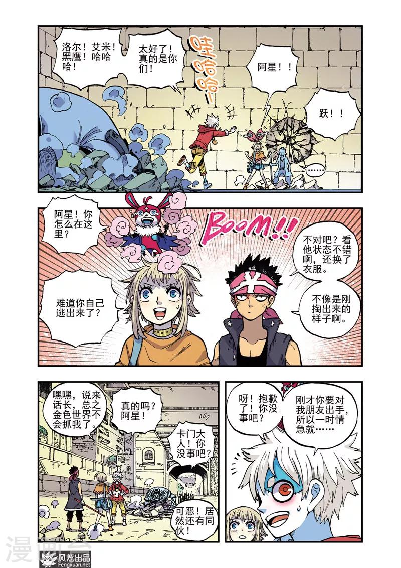 🍴疾影少年 第54话 兰博的请求 第2页
