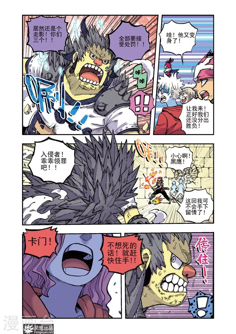 🍴疾影少年 第54话 兰博的请求 第3页