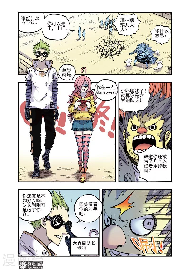 🍴疾影少年 第54话 兰博的请求 第4页