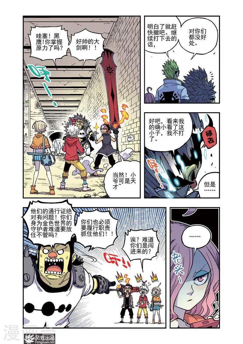 🍴疾影少年 第54话 兰博的请求 第6页