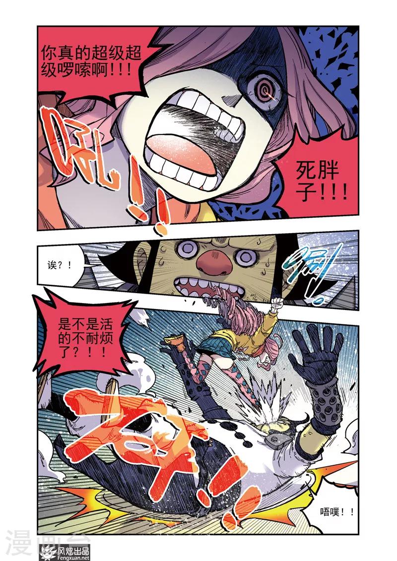 🍴疾影少年 第54话 兰博的请求 第7页