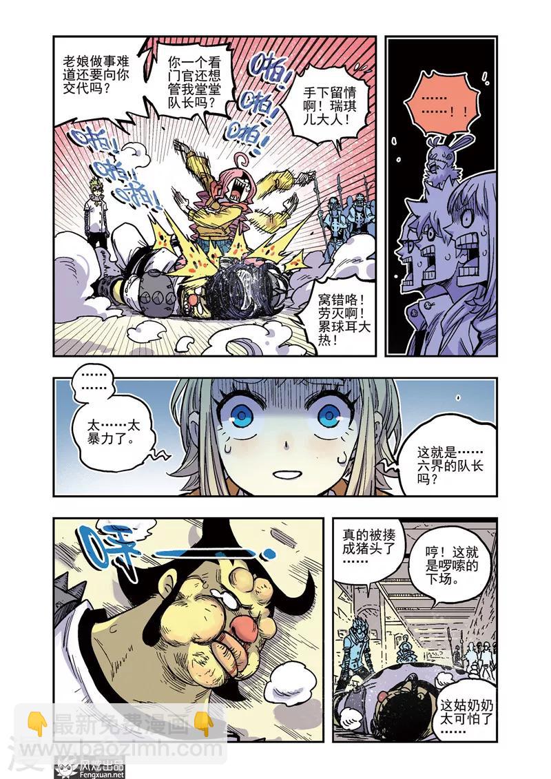 🍴疾影少年 第54话 兰博的请求 第8页