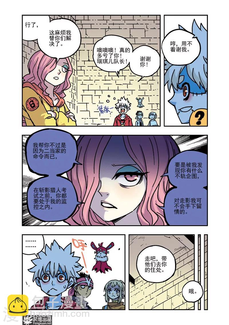 🍴疾影少年 第54话 兰博的请求 第9页