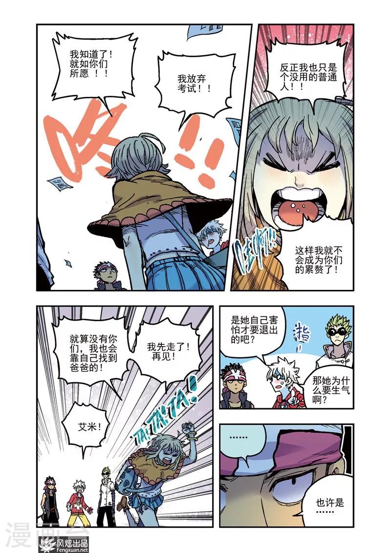 🍴疾影少年 第56话 不够勇敢 第10页