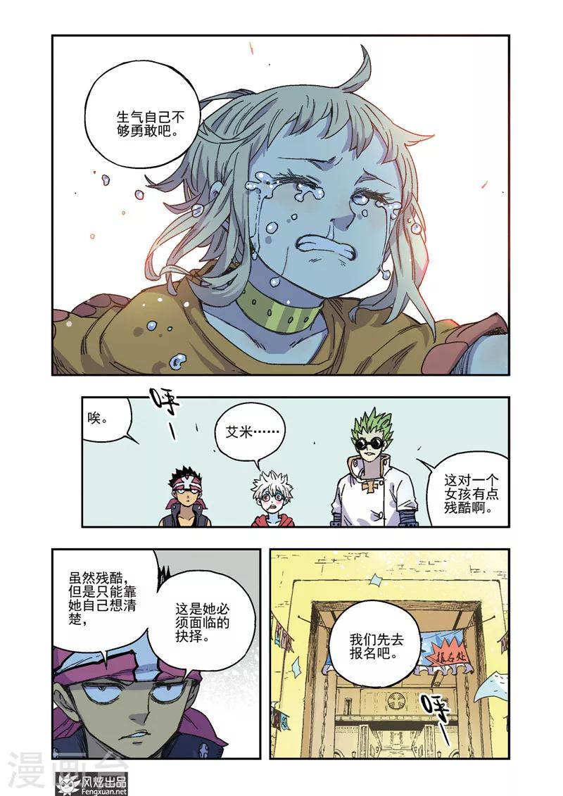 🍴疾影少年 第56话 不够勇敢 第11页