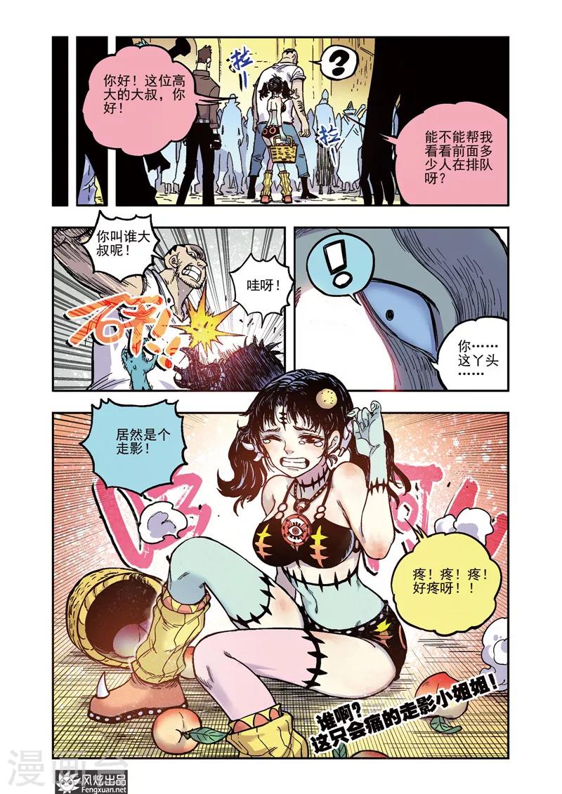 🍴疾影少年 第56话 不够勇敢 第12页