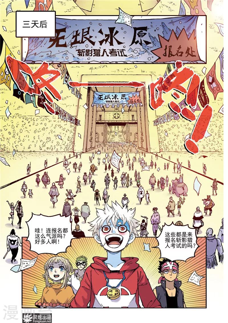 🍴疾影少年 第56话 不够勇敢 第2页