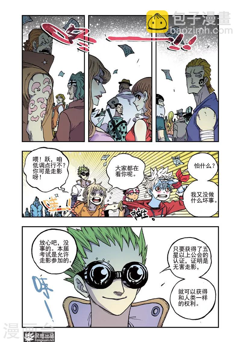 🍴疾影少年 第56话 不够勇敢 第3页