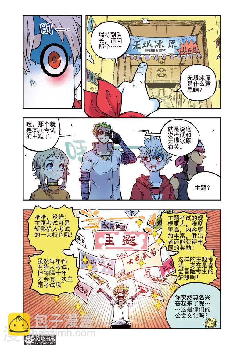 🍴疾影少年 第56话 不够勇敢 第4页