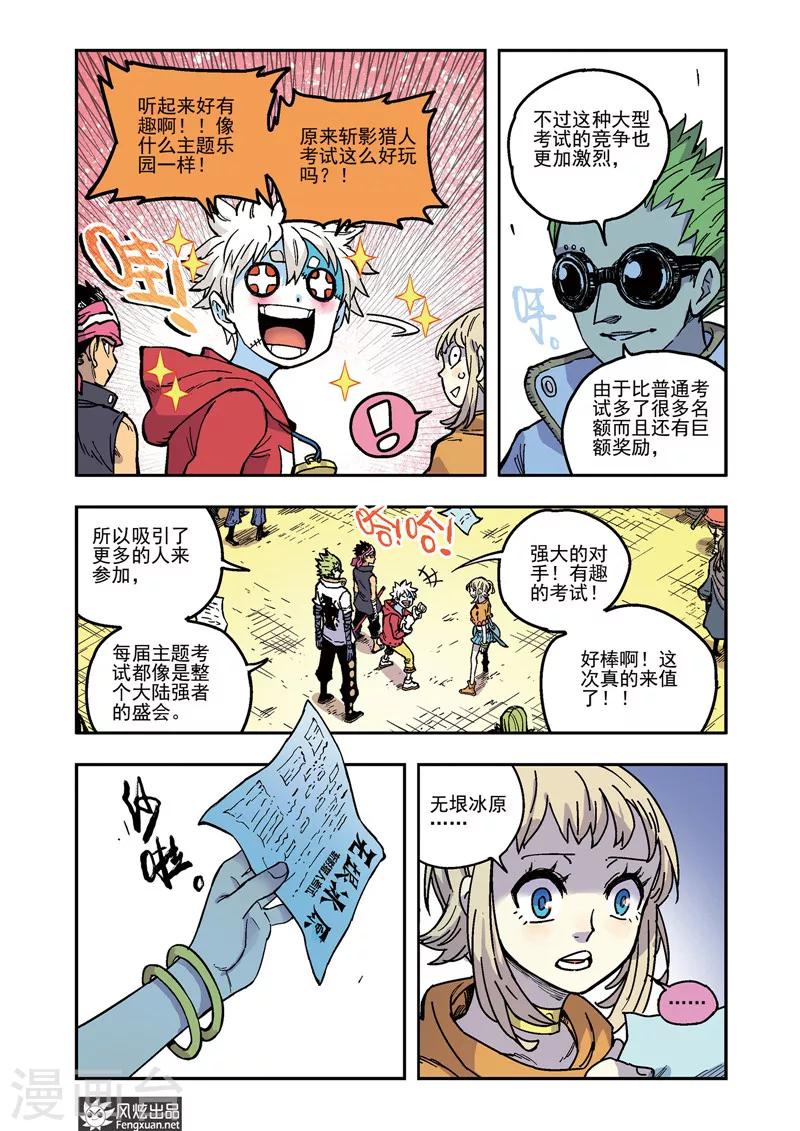 🍴疾影少年 第56话 不够勇敢 第5页