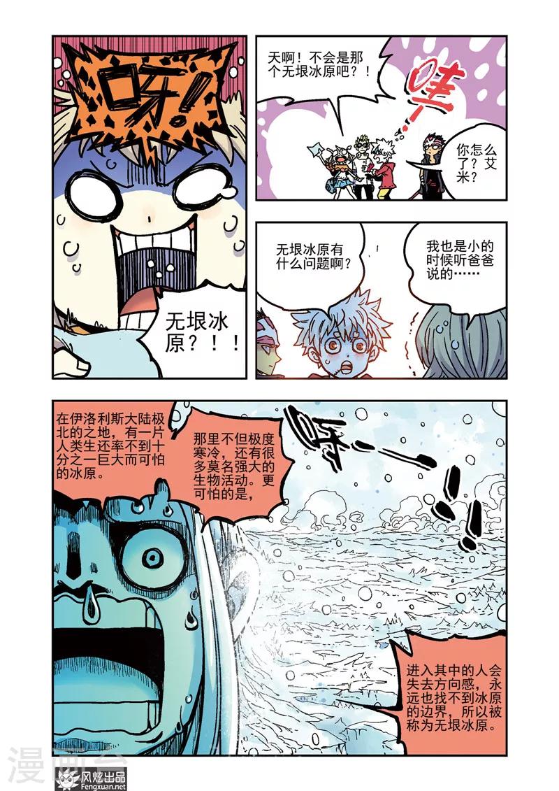 🍴疾影少年 第56话 不够勇敢 第6页