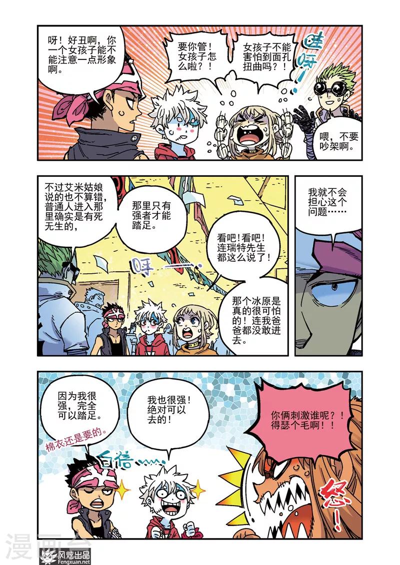 🍴疾影少年 第56话 不够勇敢 第7页