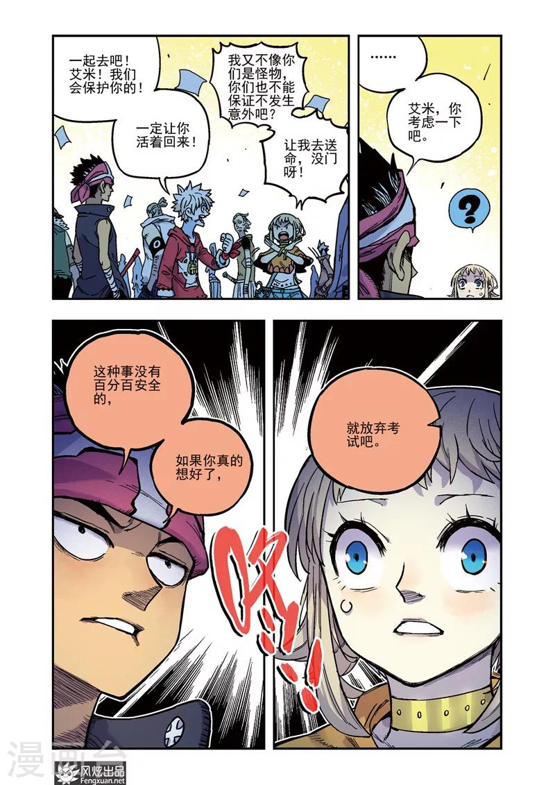 🍴疾影少年 第56话 不够勇敢 第8页