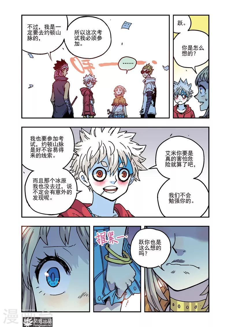 🍴疾影少年 第56话 不够勇敢 第9页