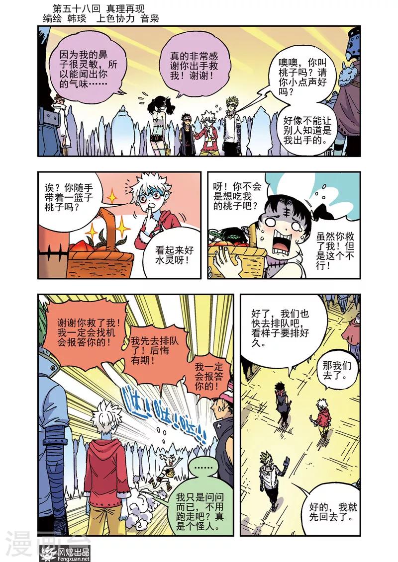 🍴疾影少年 第58话 真理在线 第1页