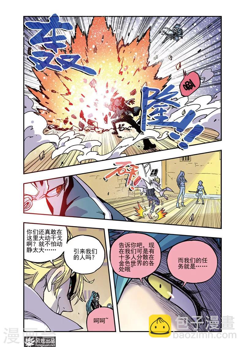 🍴疾影少年 第58话 真理在线 第10页