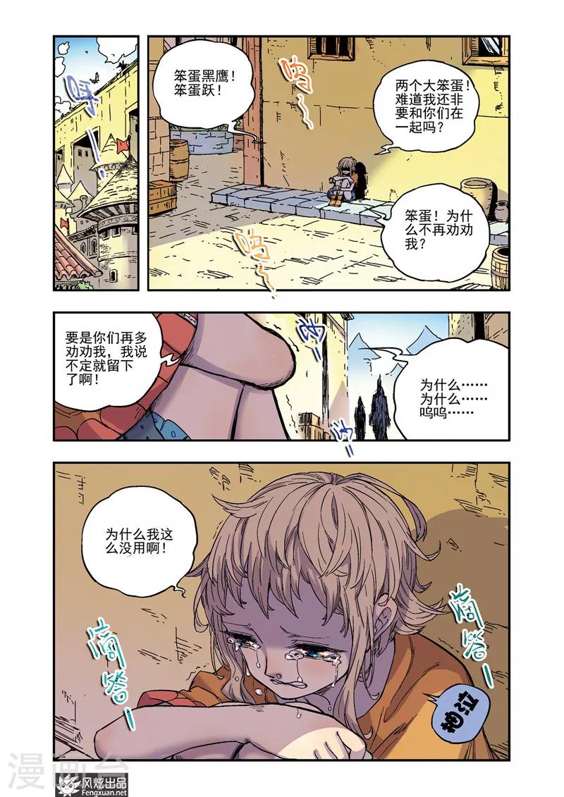 🍴疾影少年 第58话 真理在线 第2页