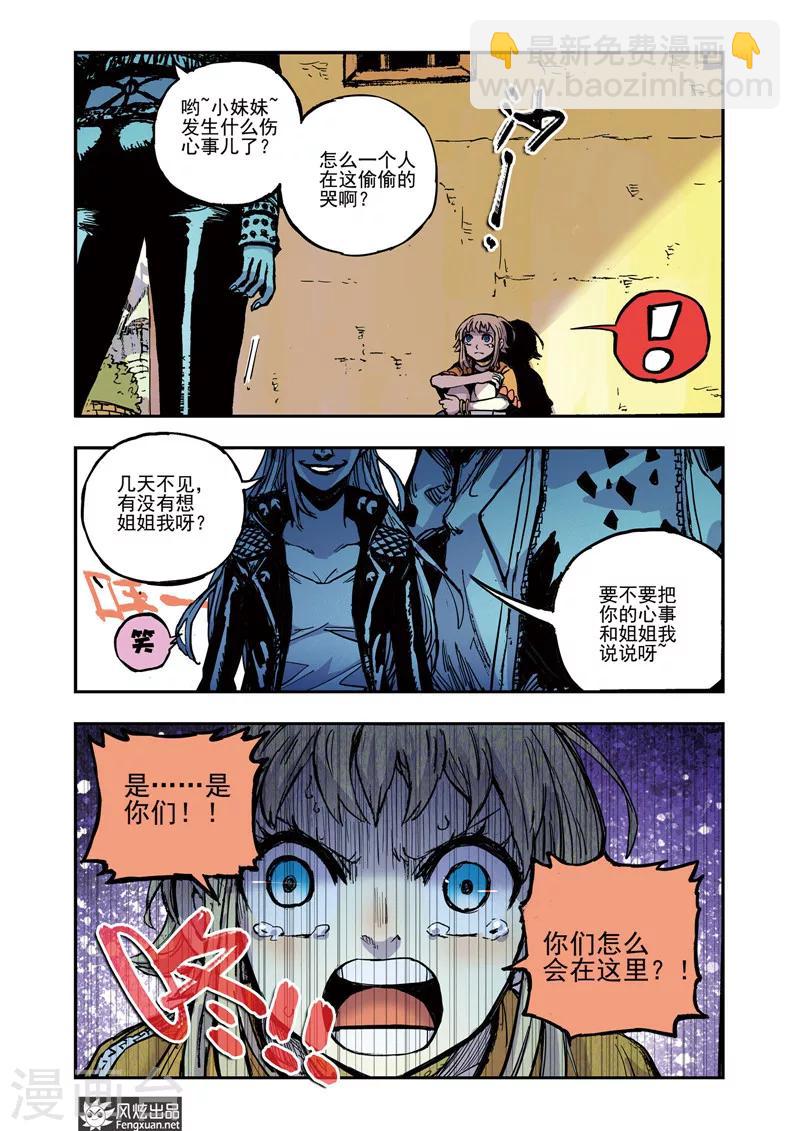 🍴疾影少年 第58话 真理在线 第3页