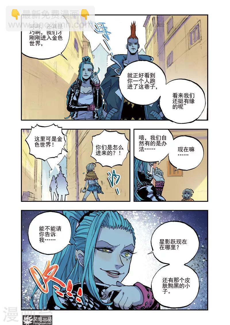🍴疾影少年 第58话 真理在线 第5页
