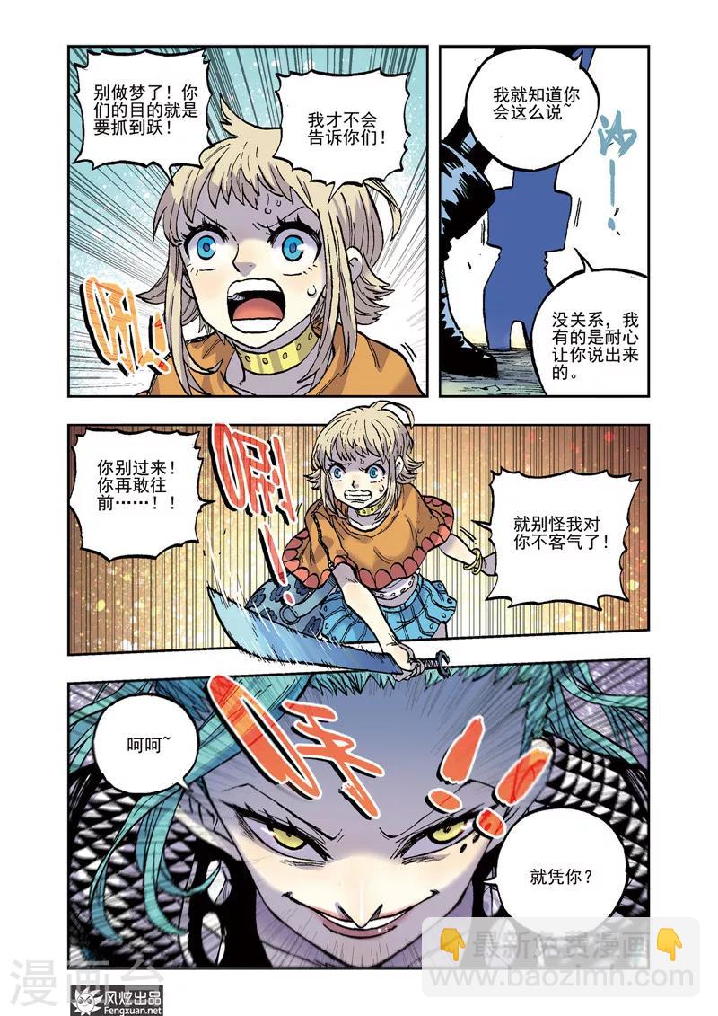 🍴疾影少年 第58话 真理在线 第6页